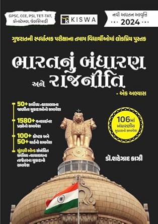 bharat nu bandharan book